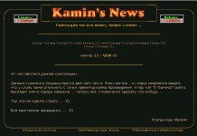 Kamin News